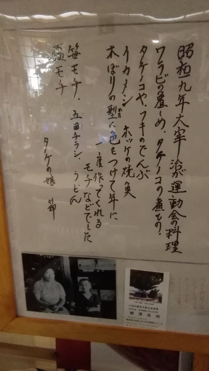 omiya_dazai's tweet photo. 五所川原市、津軽郷土料理店 私花語(しかご)の女将さんより、旅行誌「旅の手帖」に載ったとご連絡を頂きました。
女将さんは、太宰の乳母タケのご親戚です。小説『津軽』のラストシーンで運動会を見ながら食べた料理が書かれてます。五所川原に泊まった時は行ってね！
#太宰 #私花語 https://t.co/ZUHQCxFWUD