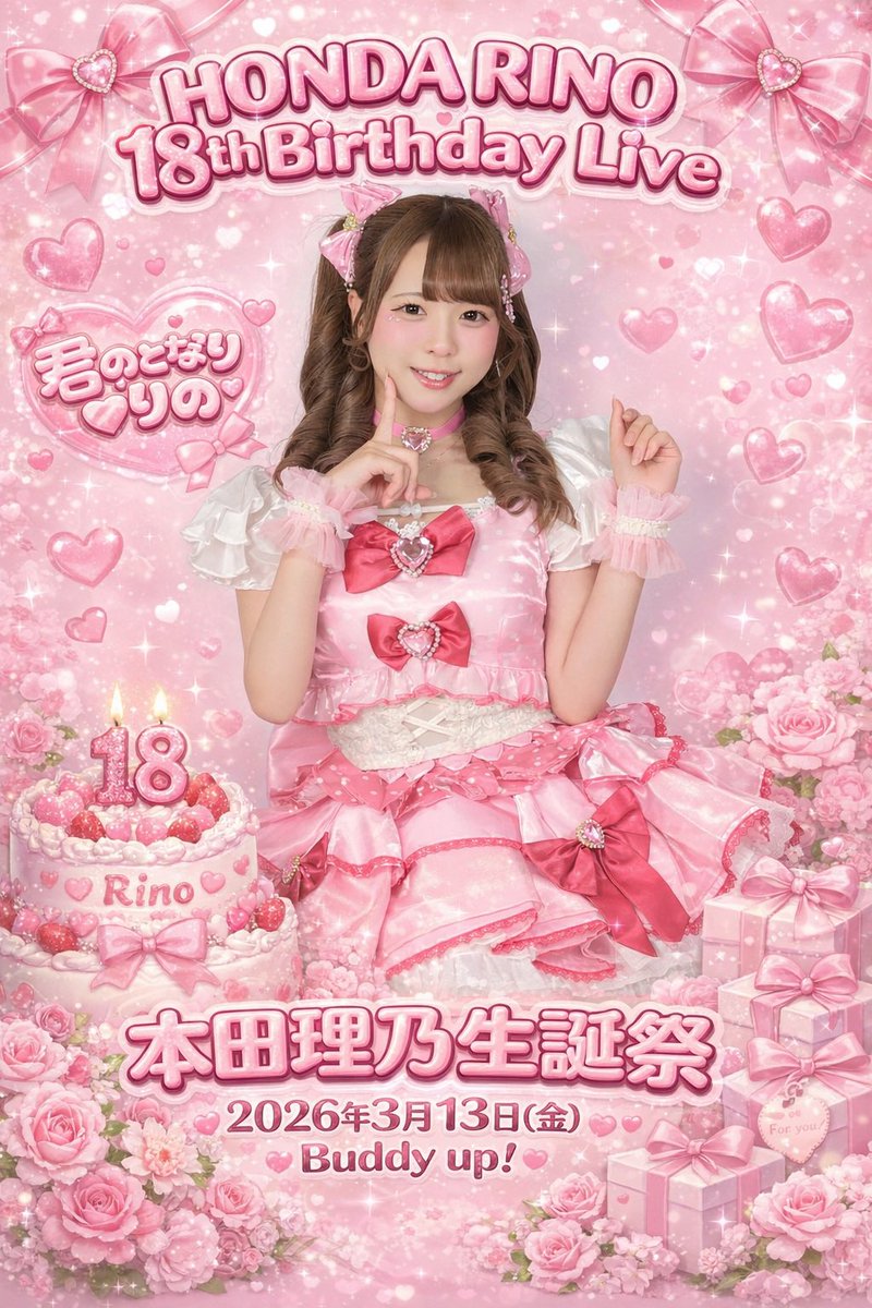 infini_0420's tweet image. 危ない⚠️今日が終わる前に解禁しないと‼️

理乃ちゃ生誕祭ポスターも5パターンあって、その中から3パターンは生誕祭の時に飾った☺️
後の生誕祭ポスターを本日解禁‼️
#infini #本田理乃 #生誕祭 #buddyup #解禁日 #生誕祭ポスター #あんふぃに