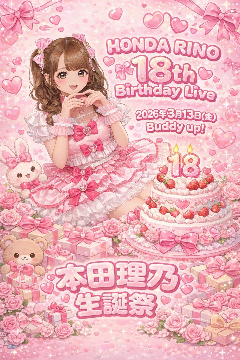 infini_0420's tweet image. 危ない⚠️今日が終わる前に解禁しないと‼️

理乃ちゃ生誕祭ポスターも5パターンあって、その中から3パターンは生誕祭の時に飾った☺️
後の生誕祭ポスターを本日解禁‼️
#infini #本田理乃 #生誕祭 #buddyup #解禁日 #生誕祭ポスター #あんふぃに