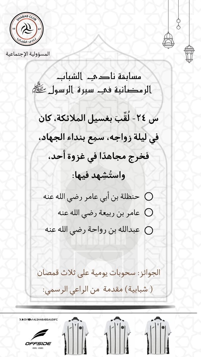 المسؤولية الاجتماعية | نادي الشباب tweet media