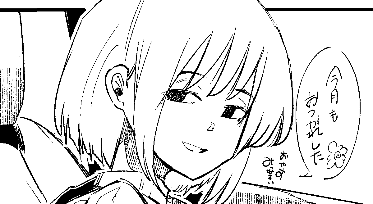 右肩を代償に今月の原稿納品しました💮
2月が短いのが全部悪いと思うの
明日はお休みしますおやすみなさいませ💤 