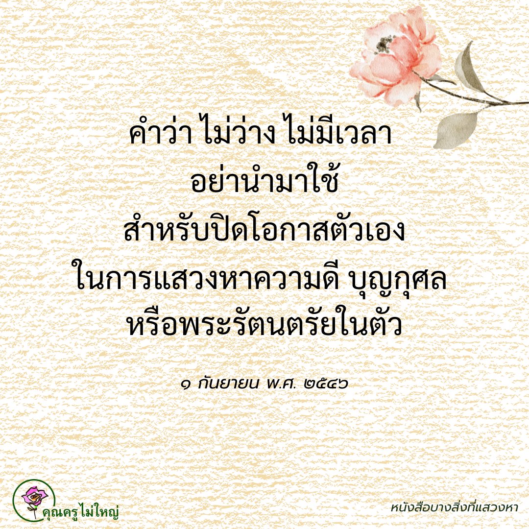💖✨💡ฉลาดคิด💖✨💡

ศูนย์กลางกายฐานที่ ๗ เป็นที่เสด็จไปสู่อายตนนิพพานของพระสัมมาสัมพุทธเจ้า พระอรหันต์ทั้งหลาย เพราะฉะนั้นเราก็จะต้องเดินตามรอยของท่านไป ด้วยวิธีหยุดกับนิ่ง ฝึกเข้าไปเรื่อย ๆ เลย

#แชร์ต่อได้บุญ #บุญ #ธรรมะ #สมาธิ #ปฏิบัติธรรม #ความสุข