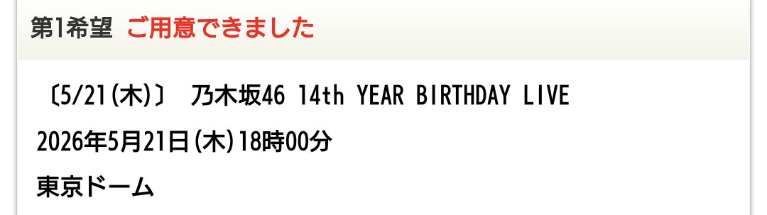 TYPE_R43's tweet photo. 本当に良かったです😭
思えば、初めて乃木坂のライブに行ったのが2017年の東京ドームで、（おそらく）最後のライブもこの東京ドームになる、しかも当時推そうと思った梅ちゃんの卒業コンサートなのは感慨深いです…
ありがとうございます！！ https://t.co/zvqcEpt1HA