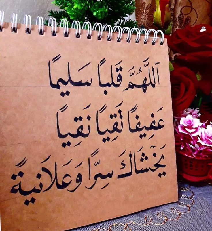 بعدَ زمنٍ، ربّما قريبٌ أو بعيد
ستُدرك أن الله لو تركك لاختياراتكَ لهلكت.
