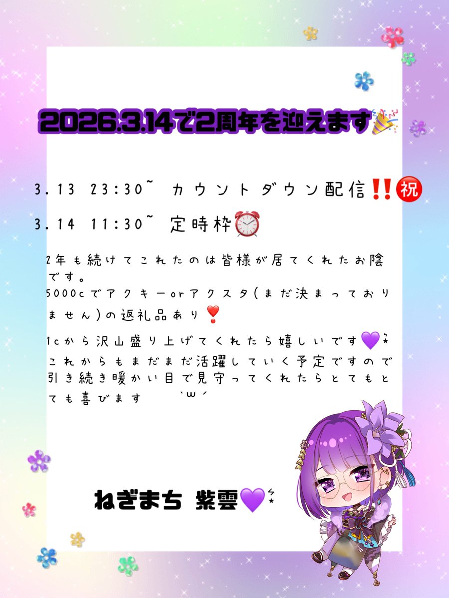 ねぎまち 紫雲💜⋆͛ tweet media