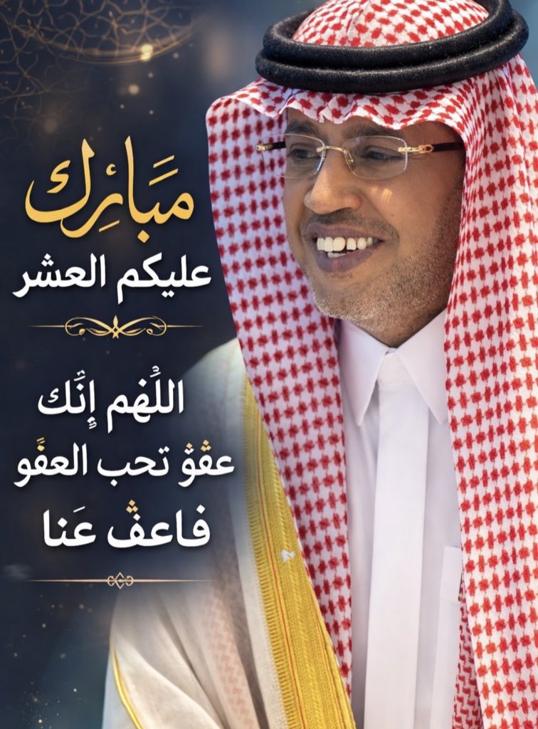 <a href="/k_h99kh/">خالد بن عبدالله</a> <a href="/AzizbagBag/">عبدالعزيز أحمد بغلف🇸🇦</a> طيب الله جمعتك برياحين الجنة ونعيمها 🌹💞
وتقبل الله سائر العبادات والدعوات🤲

اللهم إنها #آخر_جمعة  من شهر رمضان المبارك 🌙🌙

فلا تجعله آخر عهدنا برمضان 
اللهم أعده علينا وعلى من نحب
أزمنة مديدة وسنين عديدة بالخير والبركات
اللهم لاتحرمنا فيه من عفوك وغفرانك والعتق من نيرانك