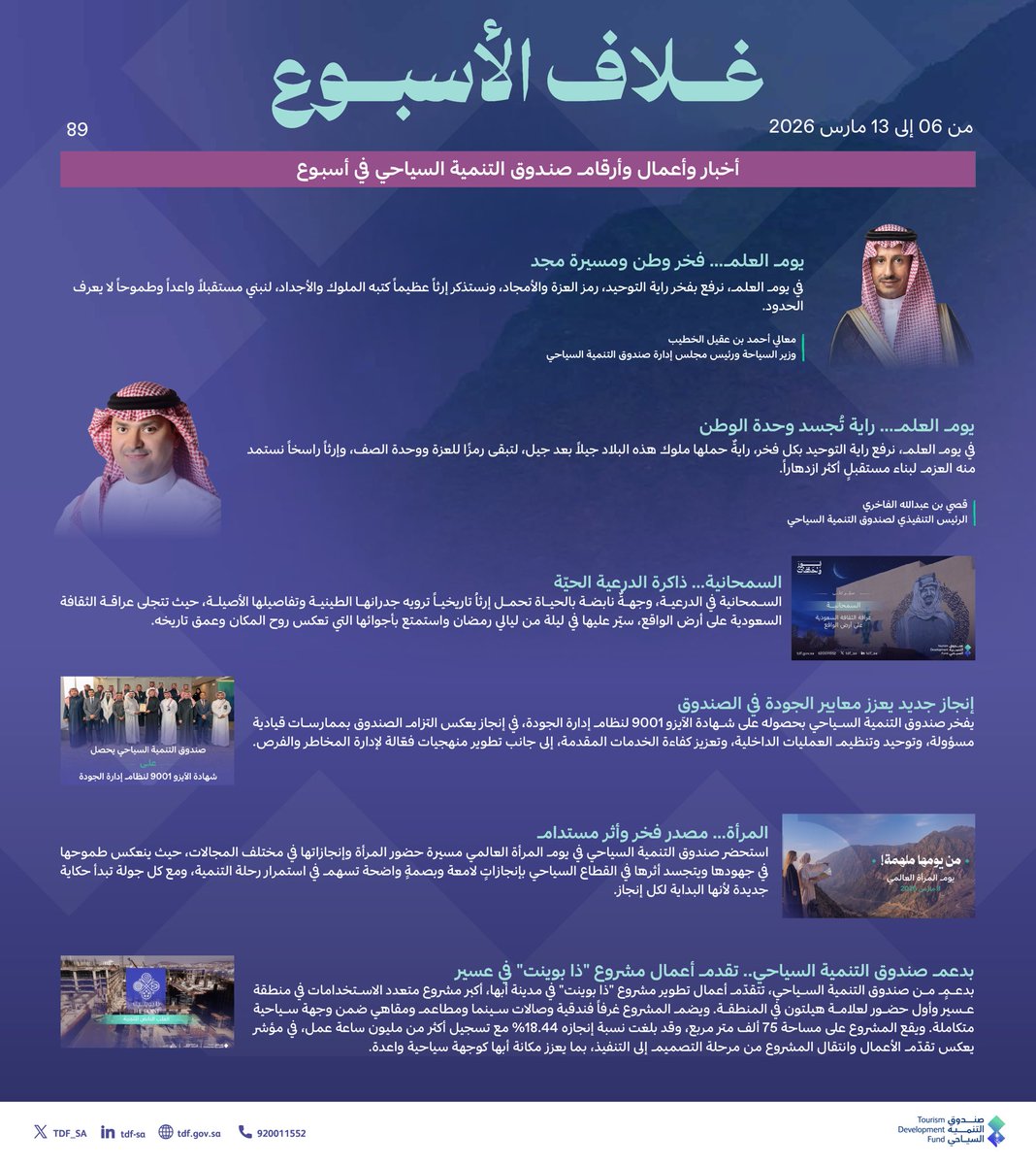 صندوق التنمية السياحي tweet media