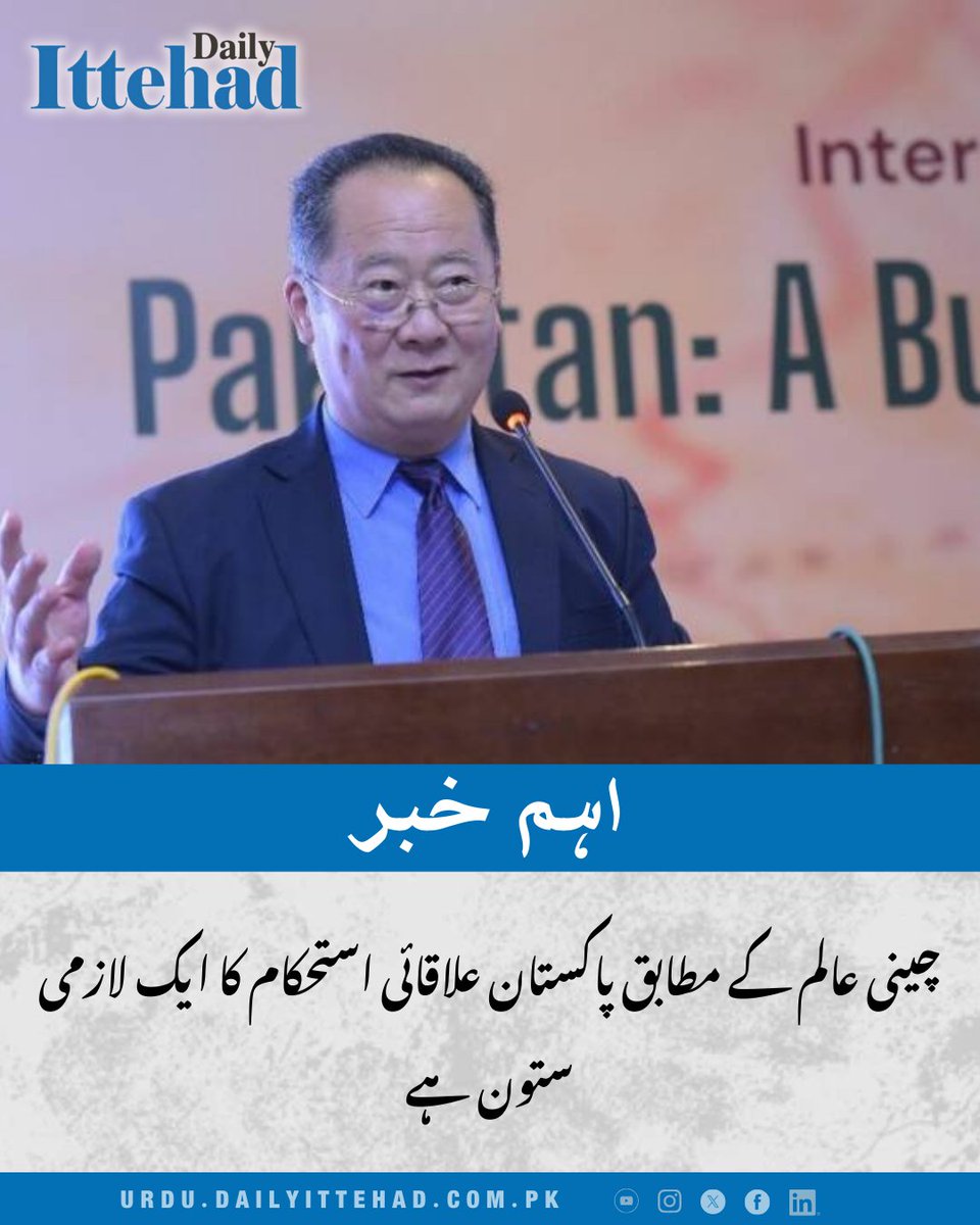 Ittehad Digital Network tweet media