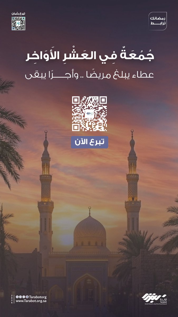 جمعية ترابط tweet media