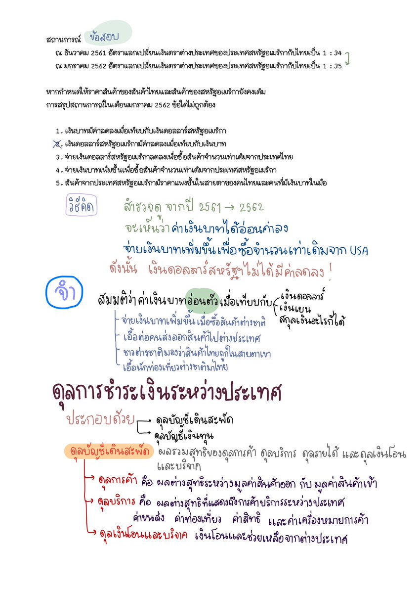 ชีทสรุปปลาวาฬ TCAS🐳 tweet media