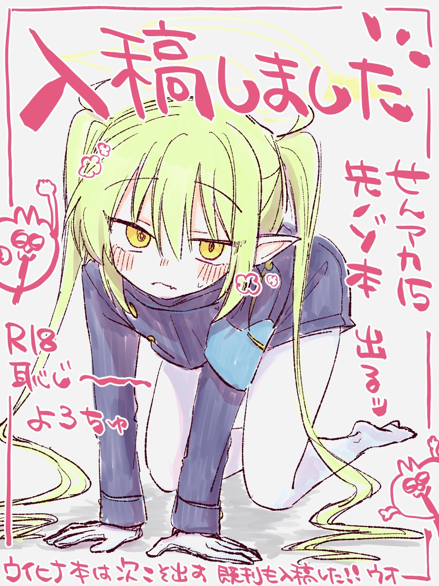 入稿した‼‼‼