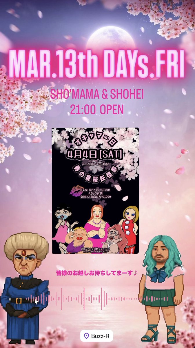 4/4春の夜桜妖怪祭開催💋BUZZ-R KAGOSHIMA tweet media