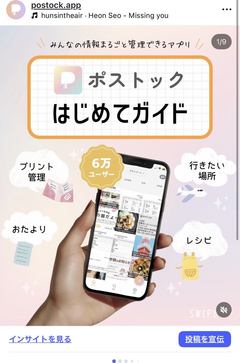 postockapp's tweet photo. ／
　インスタアカウント開設しました🎉
＼
ポストックの使い方、画像・動画でわかりやすく使い方を解説していきます📷
「こんな使い方あったの！？」な投稿を
どんどん出していくので
ぜひフォローしてくださいね😊✨

https://t.co/Bn4XaBLM4u https://t.co/uMKpVGvNFA