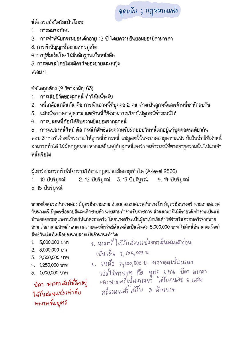 sheetsoso's tweet photo. หน้าที่พลเมือง สังคม A-level 🐳
ที่มักออกสอบ ปี 65-68

- กฎหมายแพ่ง
- กฎหมายอาญา
- รูปแบบรัฐ
- สิทธิ รัฐธรรมนูญ
- สังคมวิทยา 
- การจัดระเบียบสังคม

#dek69 #เด็กซิ่ว #Alevel69 https://t.co/vDhEtY3tvE