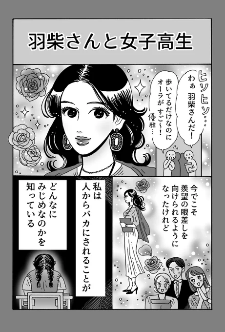 羽柴さんの過去と現在

#メンタル強め美女白川さん
再掲漫画(7巻収録作)
(1/3) 