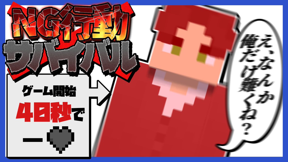 NectarPegasus's tweet photo. 【動画投稿】
皆で決めたNG行動・・・メンバーをどれだけ知っているかが明らかにっていやちょっと待ってキミ早くない？

#新人実況者グループ #マイクラ #Minecraft #オススメ

【マインクラフト】一人だけ難易度が違うNG行動サバイバル https://t.co/WihUpVMG02