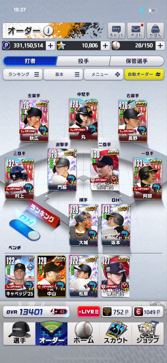 1年間無課金で遊ばせてもらってます！
伝説級選手登場が待ちきれない…
 #プロ野球ライジング