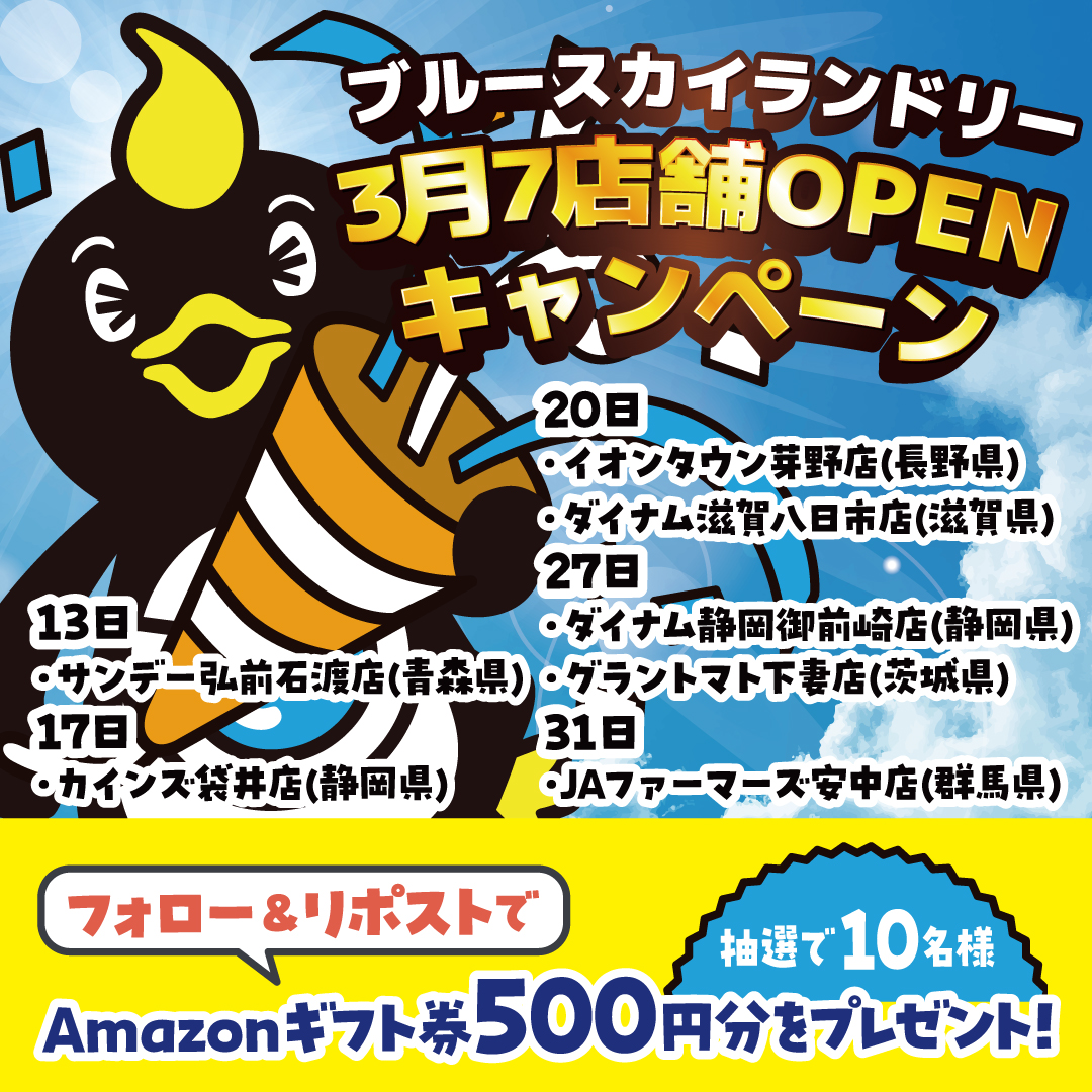 ブルースカイランドリー【公式】 コインランドリー tweet media