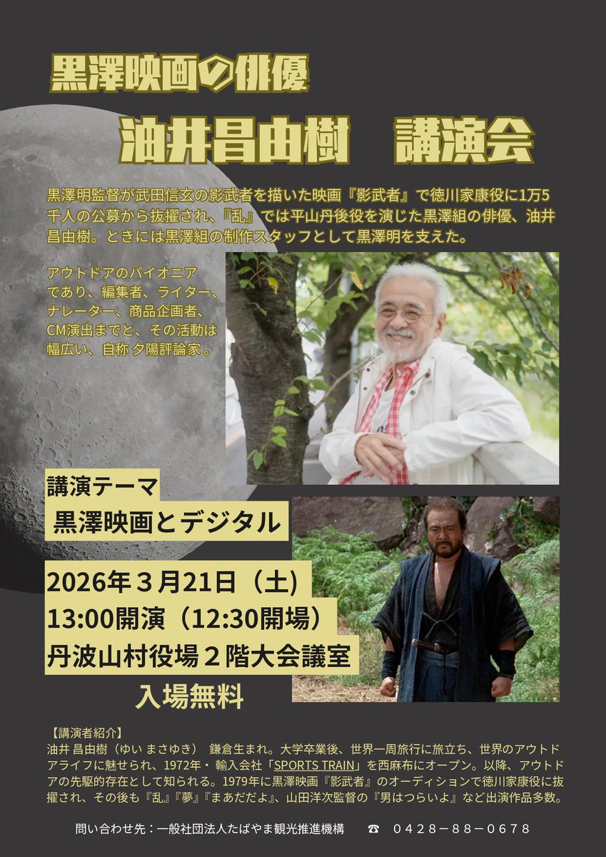 たばやま観光推進機構 tweet media