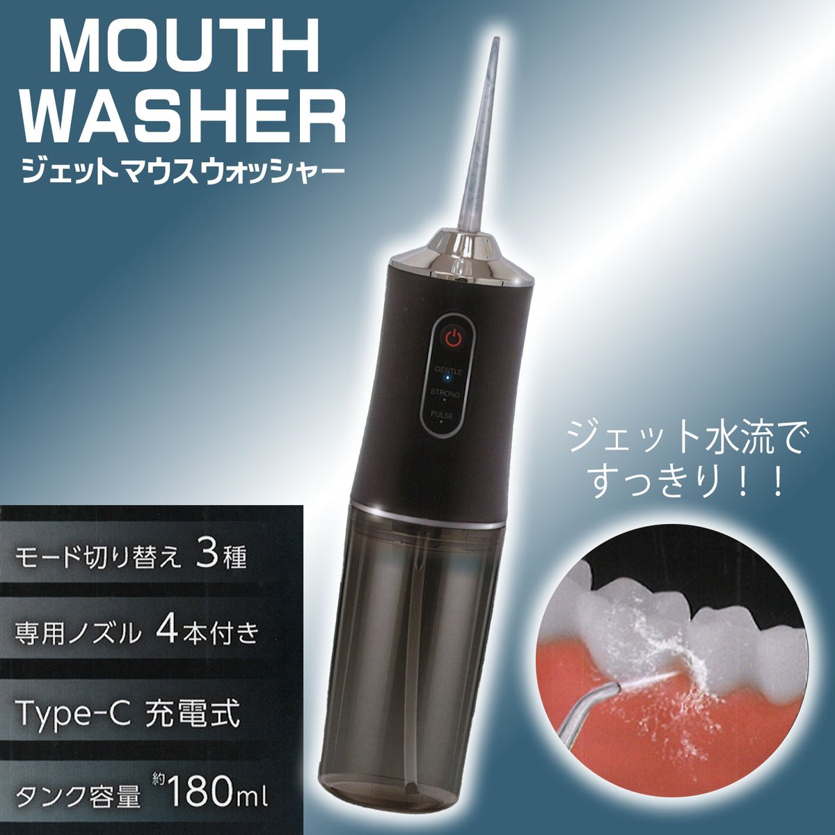 景品情報】『充電式 ジェットマウスウォッシャー』を投入しました