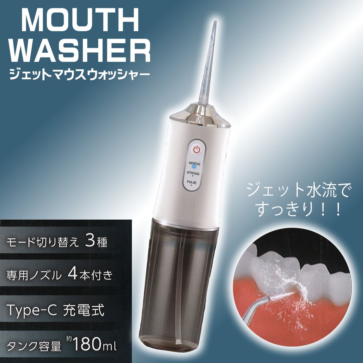 マウスウォッシャー Amazon.co.jp: ジェットウォッシャー 口腔洗浄器 3種類モード調整