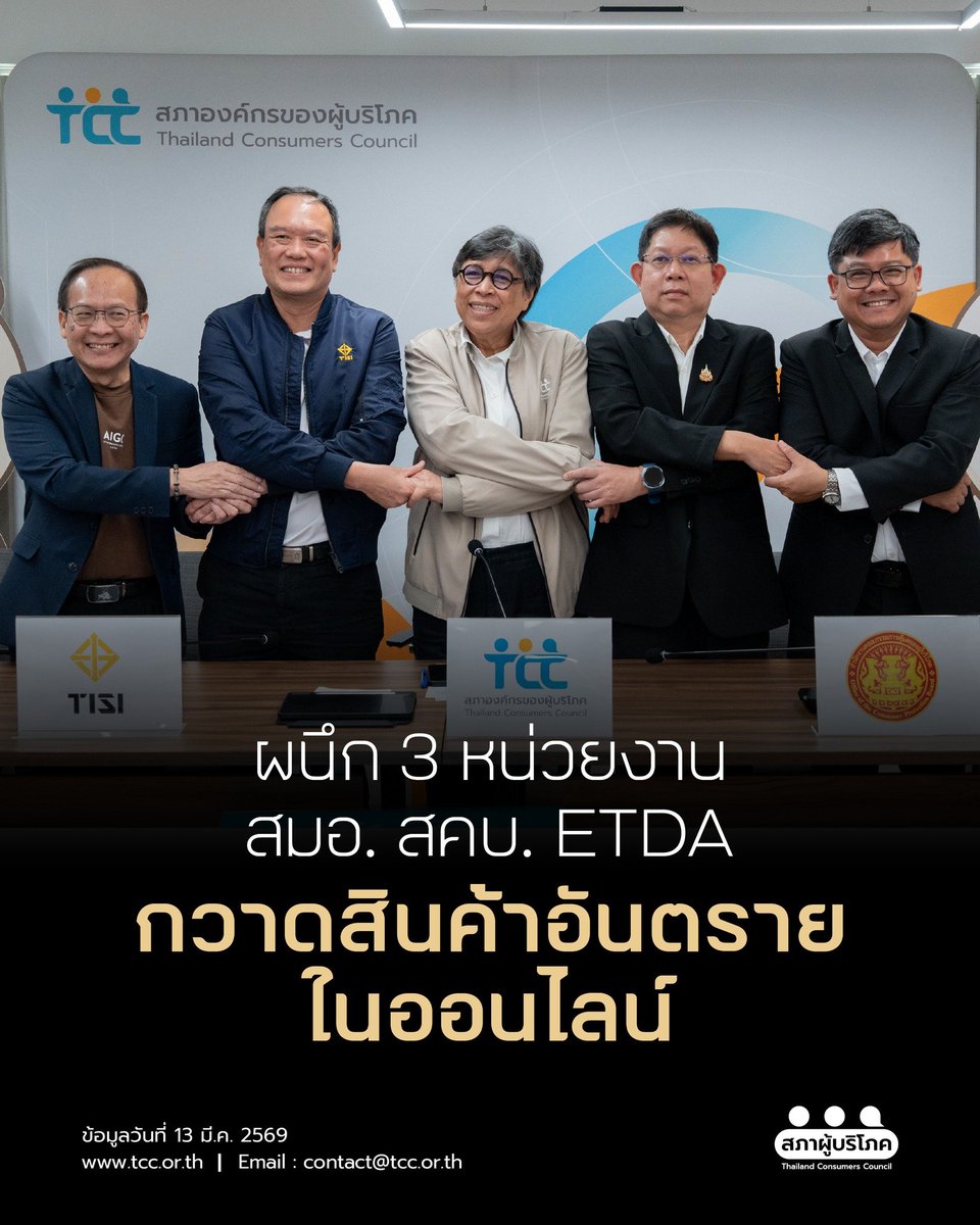 สภาองค์กรของผู้บริโภค tweet media