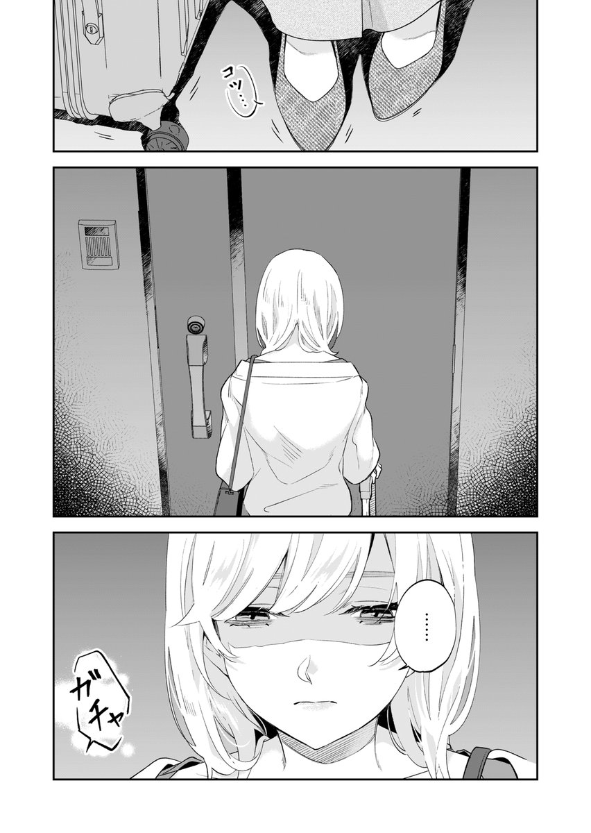 助けてはくれない男の家に行く話(1/4) 