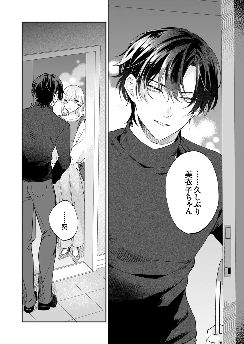 助けてはくれない男の家に行く話(1/4) 