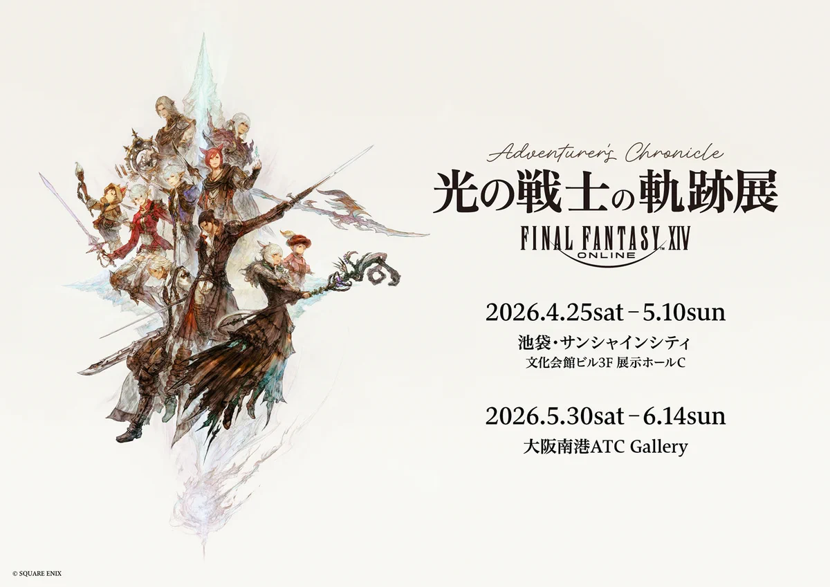 FF14「光の戦士の軌跡展」チケット＆第1弾グッズ公開、先行抽選3月20日