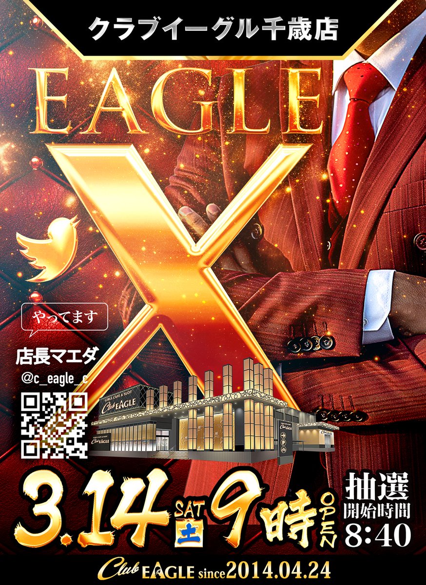 クラブイーグル千歳店 tweet media