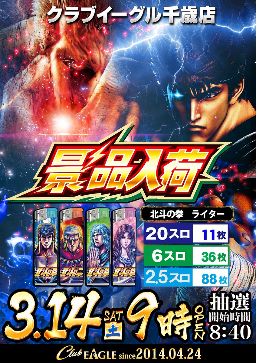 クラブイーグル千歳店 tweet media