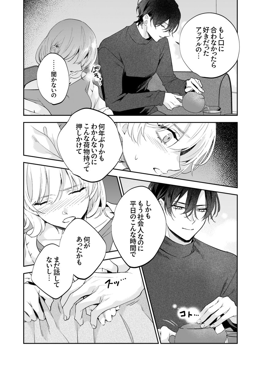 助けてはくれない男の家に行く話(2/4) 