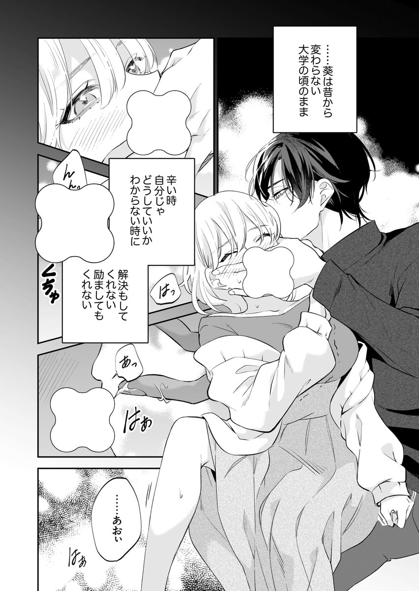 助けてはくれない男の家に行く話(3/4) 