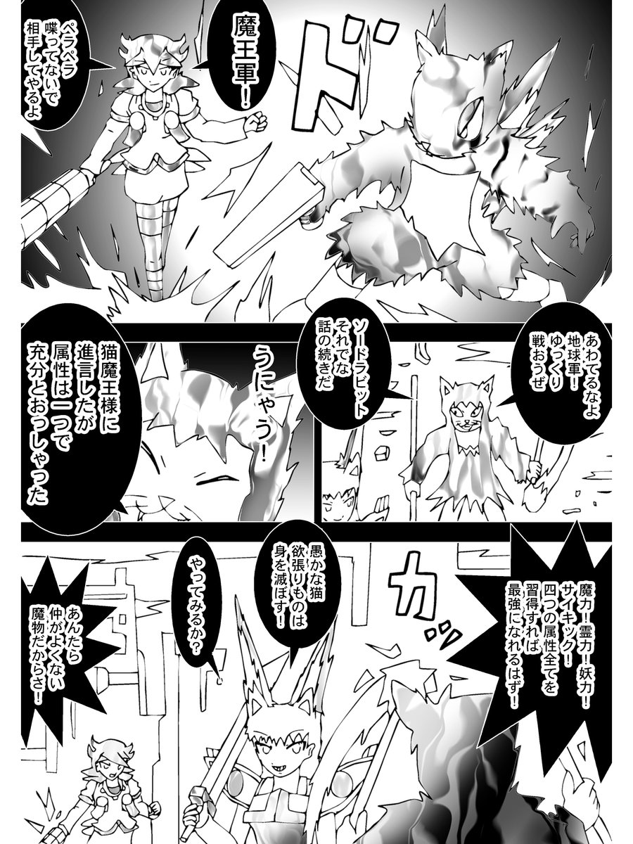 【3】

魔物に立ち向かう妖怪ディスクイル
そしてホワイトコケーラ

「ペラペラ喋ってないで相手してやるよ」

隊列を組み魔物の前に立つ
ここは戦場
しかし相変わらず猫死神はラビットにぼやく

「猫魔王に進言したが属性は一つで充分とおっしゃった」

ソードラビットも死神にうんざりしていた。 