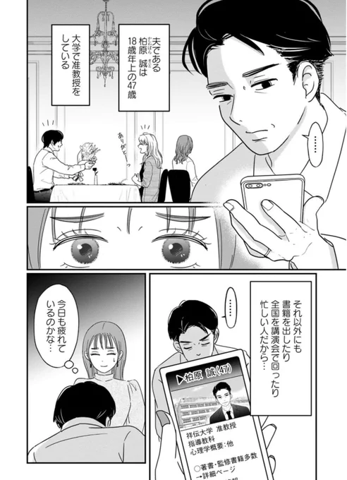 レストランで会話のない夫婦の事情(2/3) 