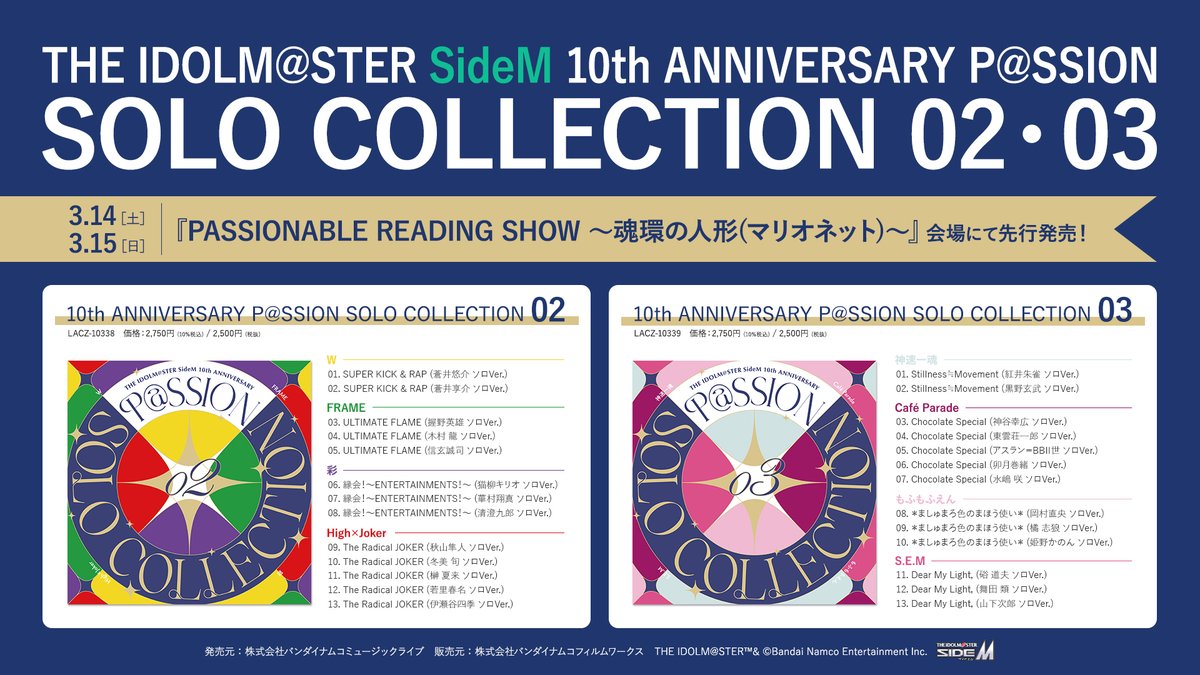 CD情報】#SideM ／ 💿受注販売開始！ ⟡魂環の人形 主題歌「アニマ