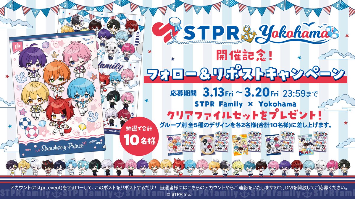 ⚓️━━━━━━━━━━━
 STPR Family × Yokohama
 フォロー＆RPキャンペーン✨️
━━━━━━━━━━━━⚓️

✅応募方法
・このアカウント( <a href="/stpr_event/">STPR Family!! イベント情報【公式】</a> )をフォロー
・このポストをリポスト

📋詳しくは画像をチェック👀✨️

#横浜でSTPRみっけ
#すとぷり #騎士X #AMPTAK
#めておら #すにすて