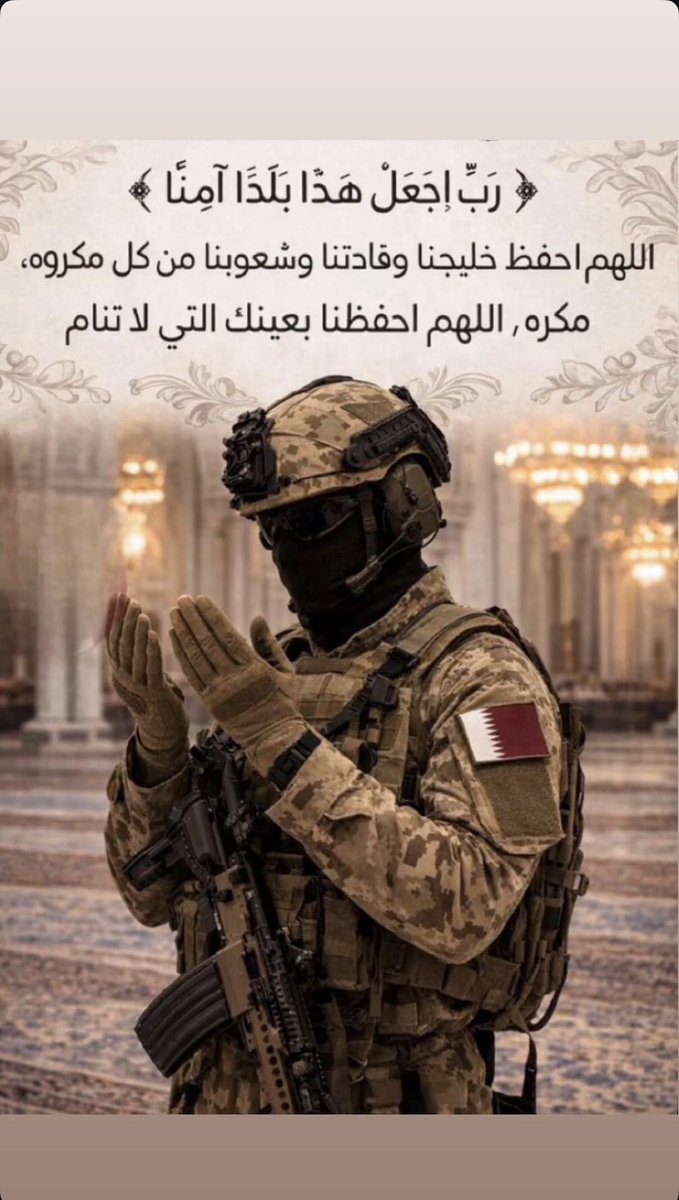 الله احفظ بلادنا واحفظ أميرنا واحفظ إخواننا المرابطين الذين يحموننا واحفظ المواطنين والمقيمين من كل سوء ومن كل فتنة
وسائر بلاد المسلمين يارب العالمين