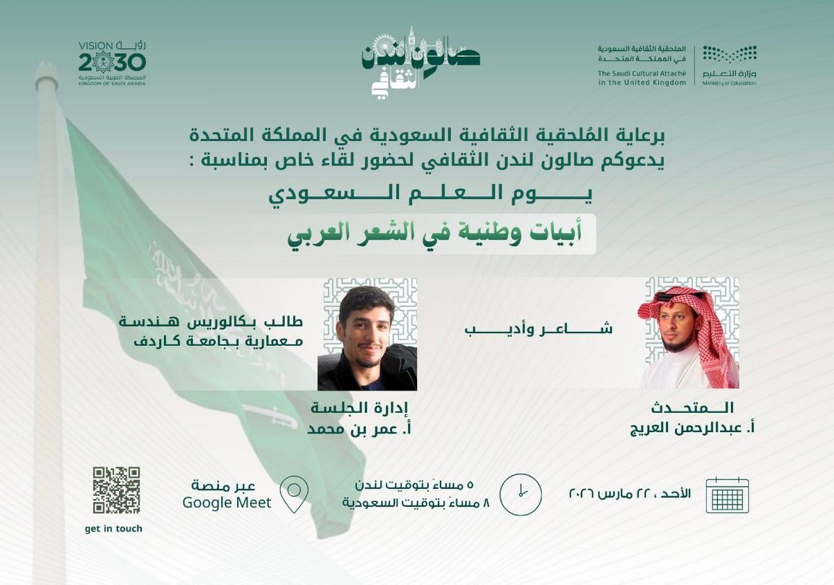 الملحقية الثقافية السعودية بالمملكة المتحدة - لندن tweet media