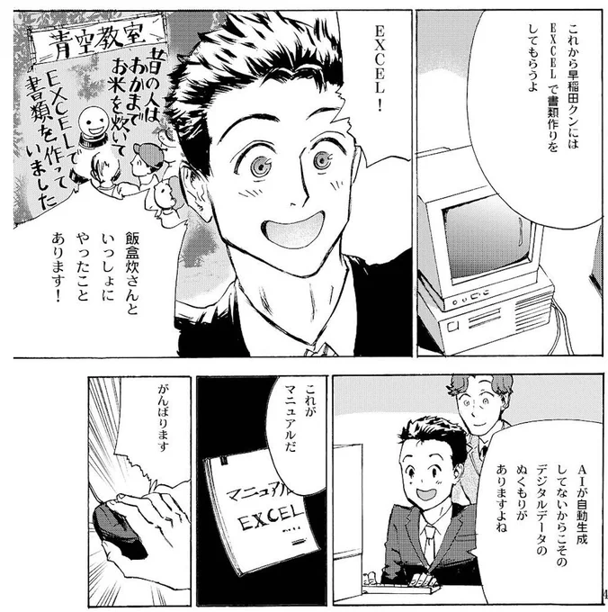 「AIが自動生成してないからこその、デジタルデータのぬくもり」 