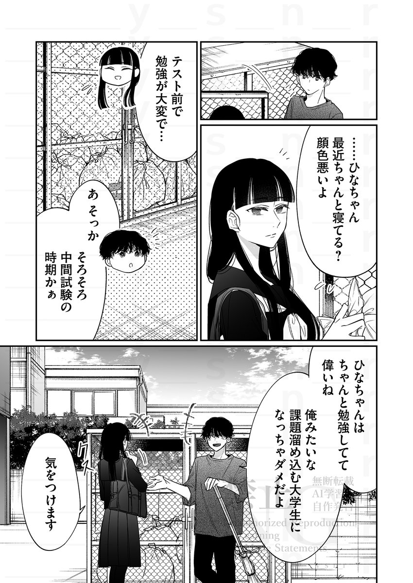 隣の女子高生の生活を「守りたかった」ストーカーの話(2/16 