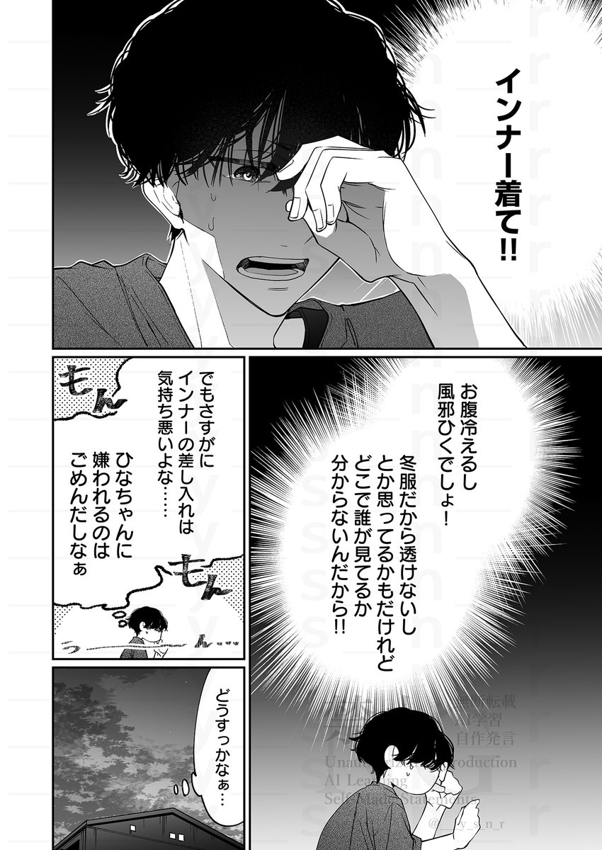 隣の女子高生の生活を「守りたかった」ストーカーの話(6/16 