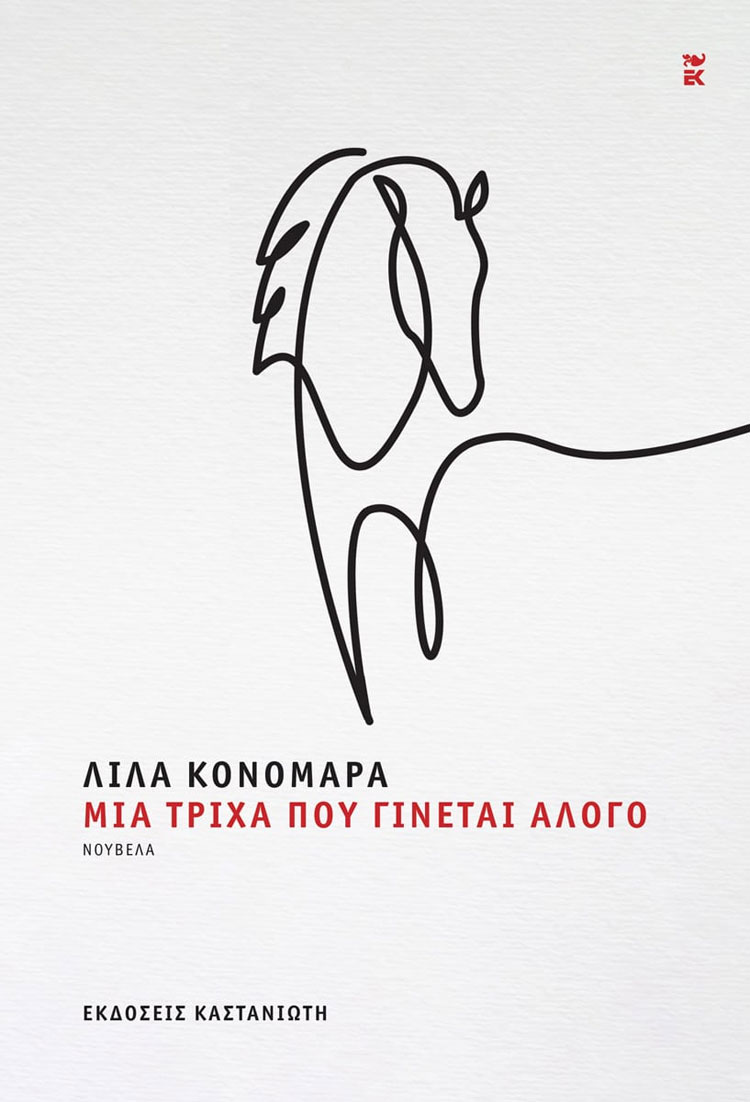 booktimes.gr/review/mia-tri…
#booktimes #diavazo