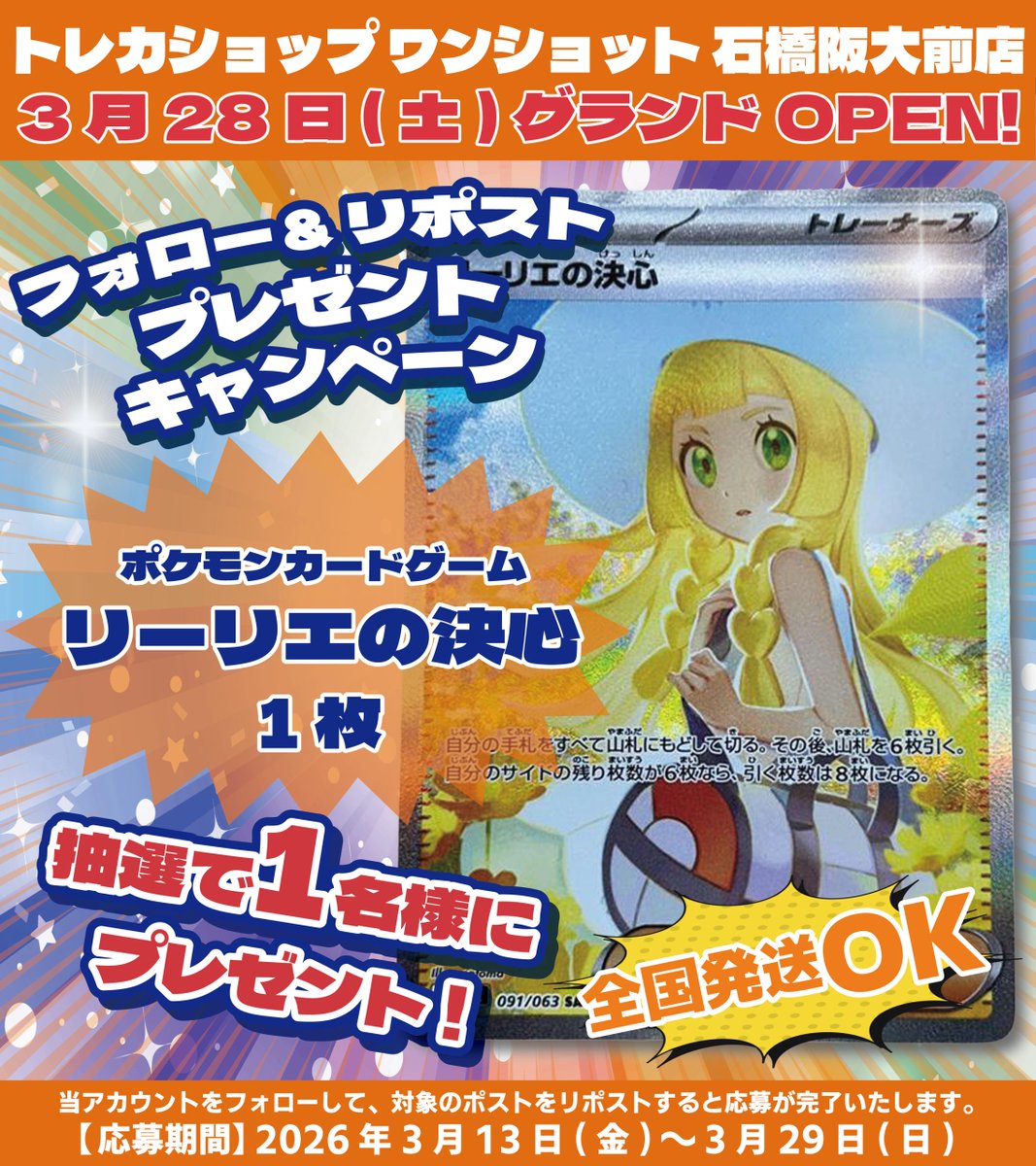 トレカショップ ワンショット 石橋阪大前 tweet media