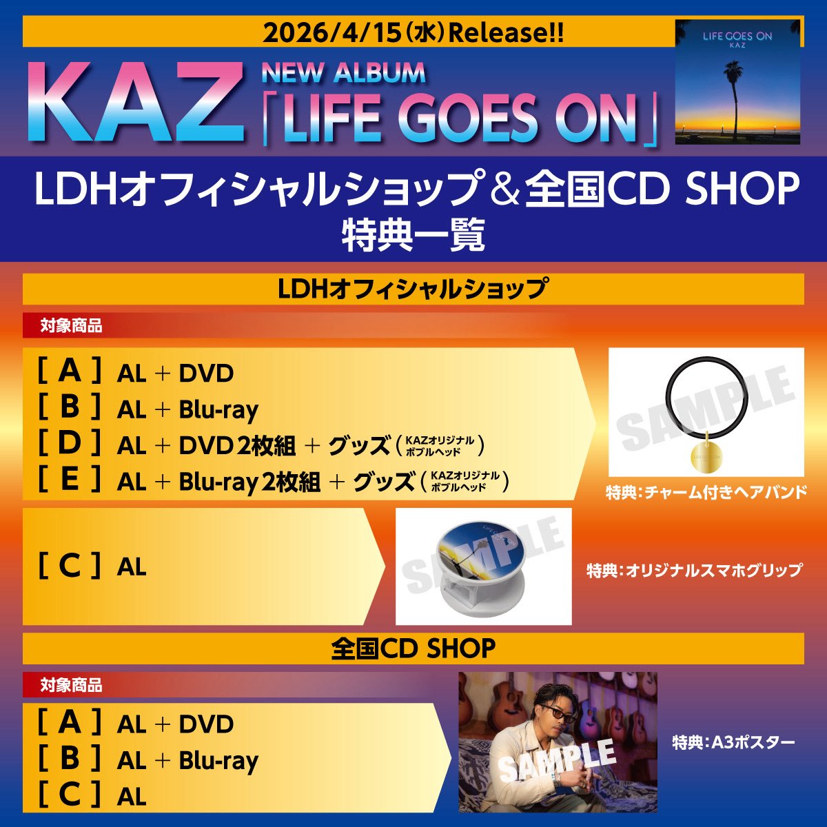 数原龍友 情報解禁】 2026年4月15日リリース!! KAZ NEW ALBUM