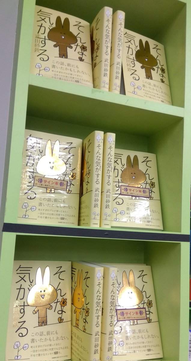 今日は朝から今まで、エッセイ集『そんな気がする』のサイン本作りで10