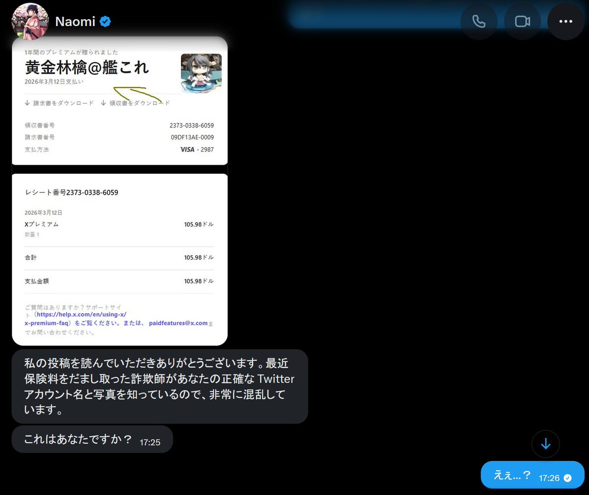 XのDMを使った詐欺事案」発生中…らしいです。 「こんにちは、忙しい