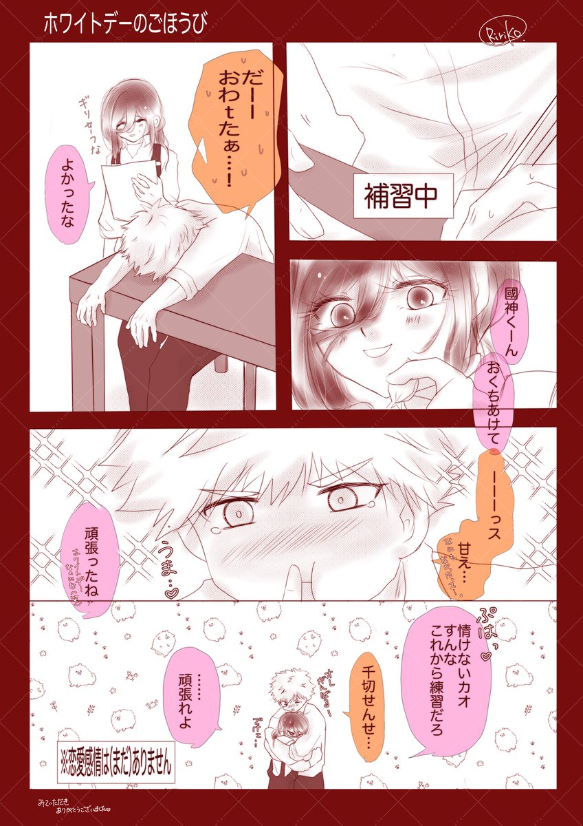 くにちぎ/kncg

生徒✖️先生if
ふんわりホワイトデー風味🍬
まだ全く意識していない2人です。