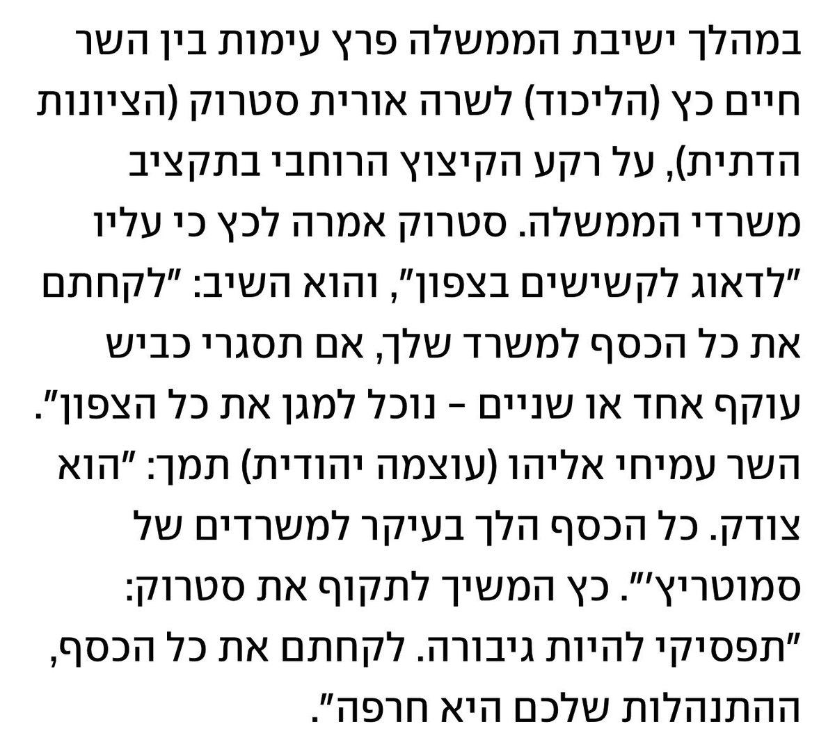 Merav Michaeli מרב מיכאלי tweet media