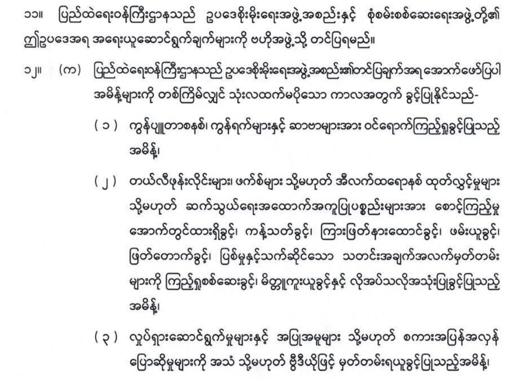 Myanmar Internet Project tweet media